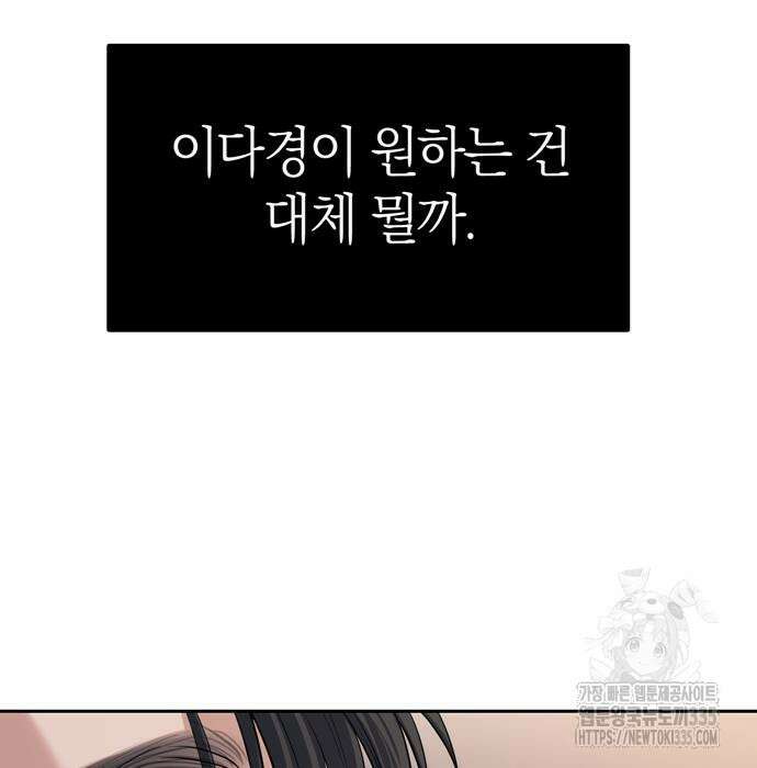 잠입! 재벌고 32화 13