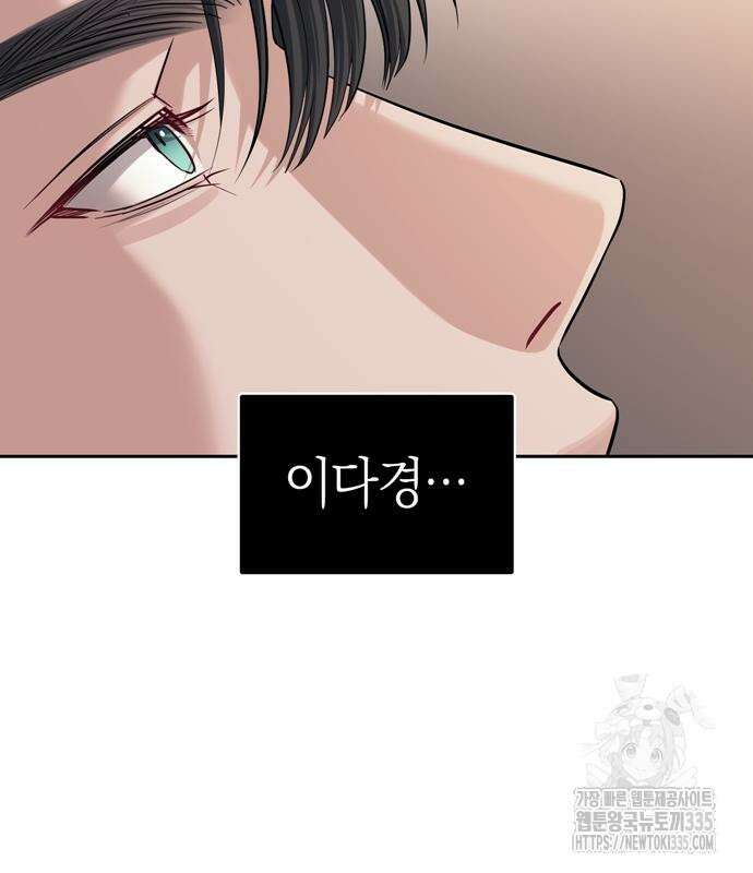 잠입! 재벌고 32화 14