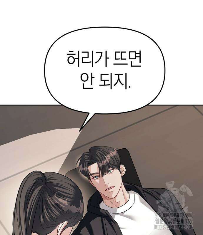 잠입! 재벌고 32화 18