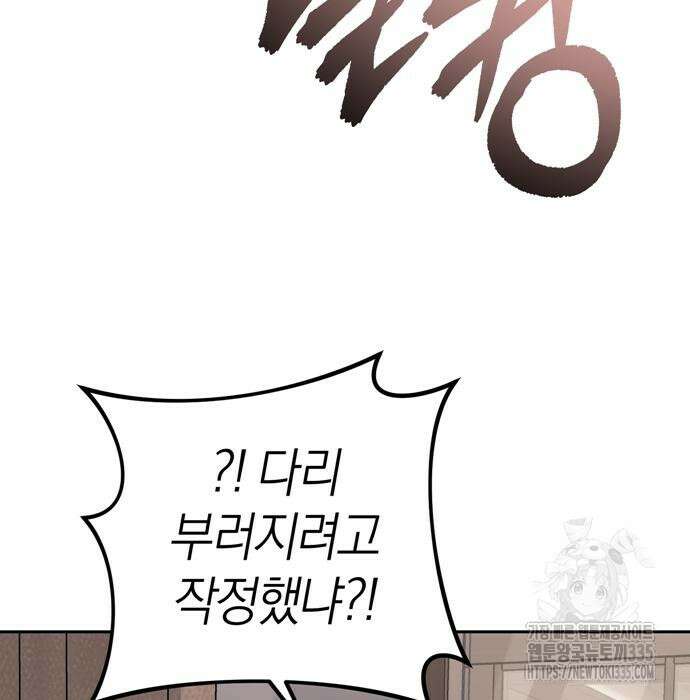 잠입! 재벌고 32화 23