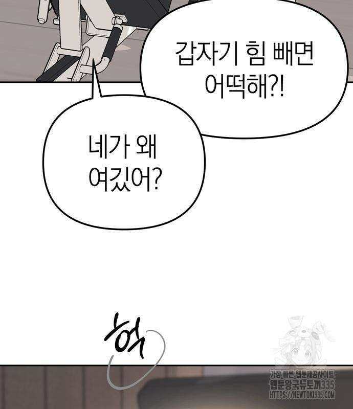 잠입! 재벌고 32화 25