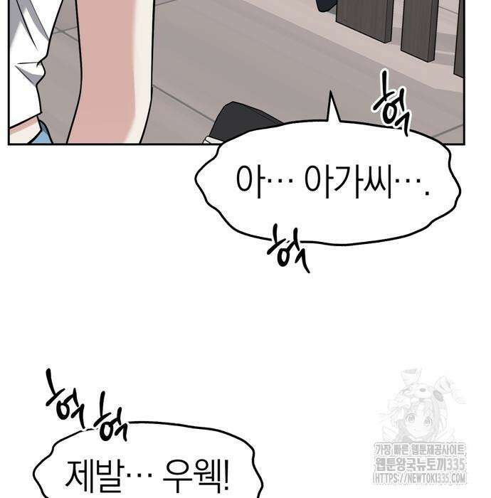 잠입! 재벌고 32화 28