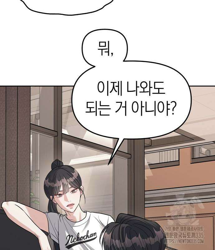 잠입! 재벌고 32화 29