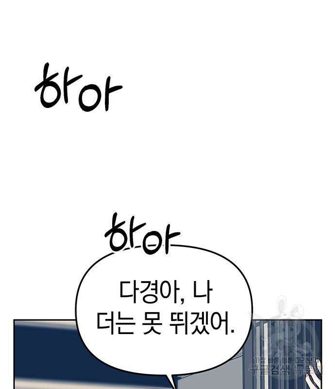 잠입! 재벌고 35화 3