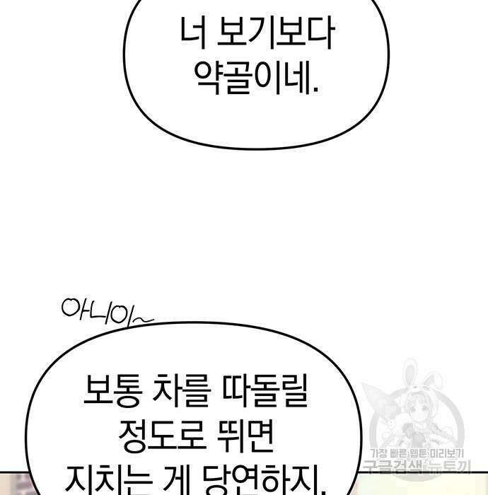 잠입! 재벌고 35화 5
