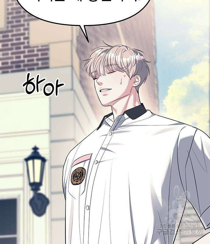 잠입! 재벌고 35화 6