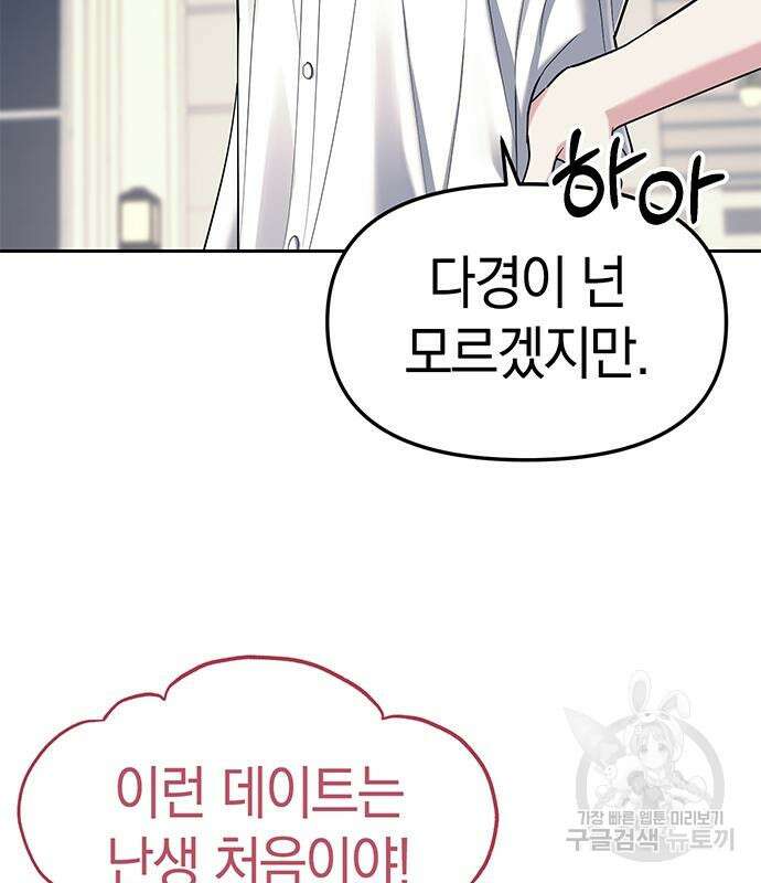 잠입! 재벌고 35화 7