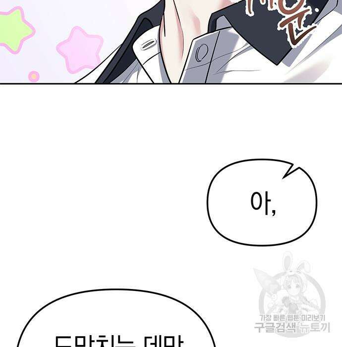 잠입! 재벌고 35화 9