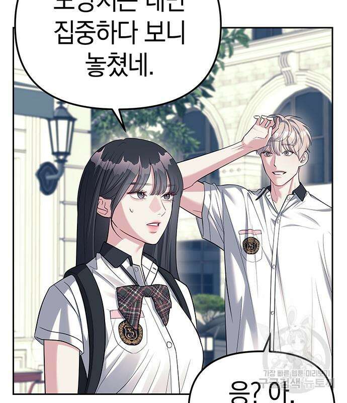 잠입! 재벌고 35화 10