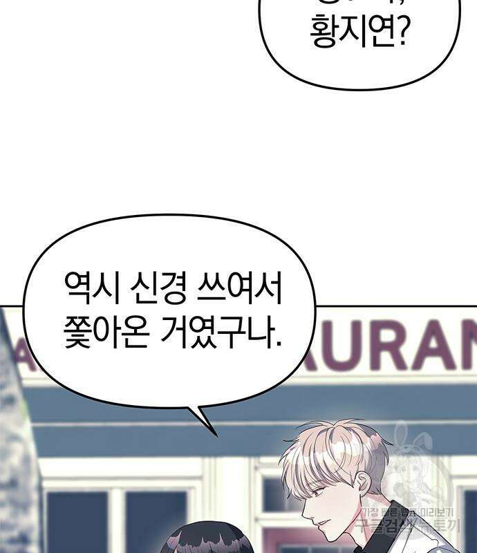 잠입! 재벌고 35화 11