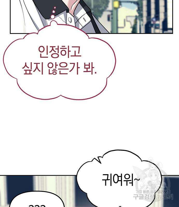 잠입! 재벌고 35화 14