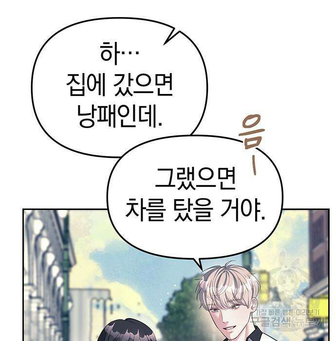 잠입! 재벌고 35화 16