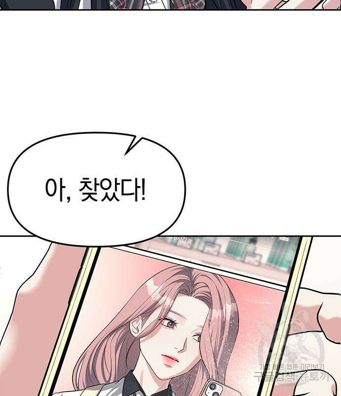 잠입! 재벌고 35화 19