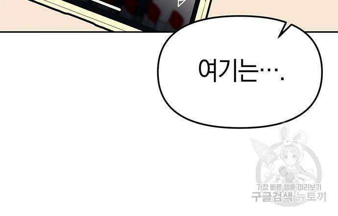 잠입! 재벌고 35화 21