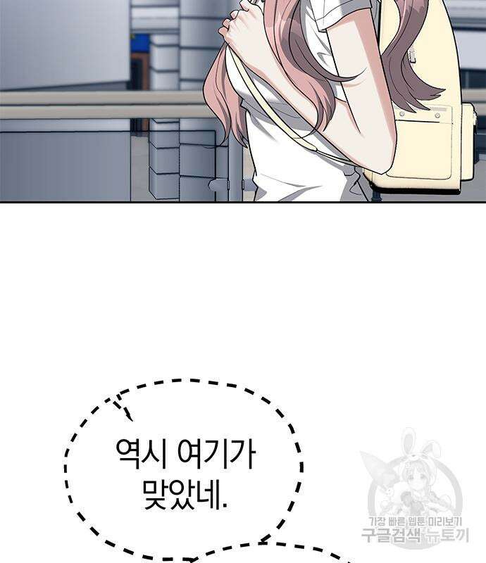 잠입! 재벌고 35화 23