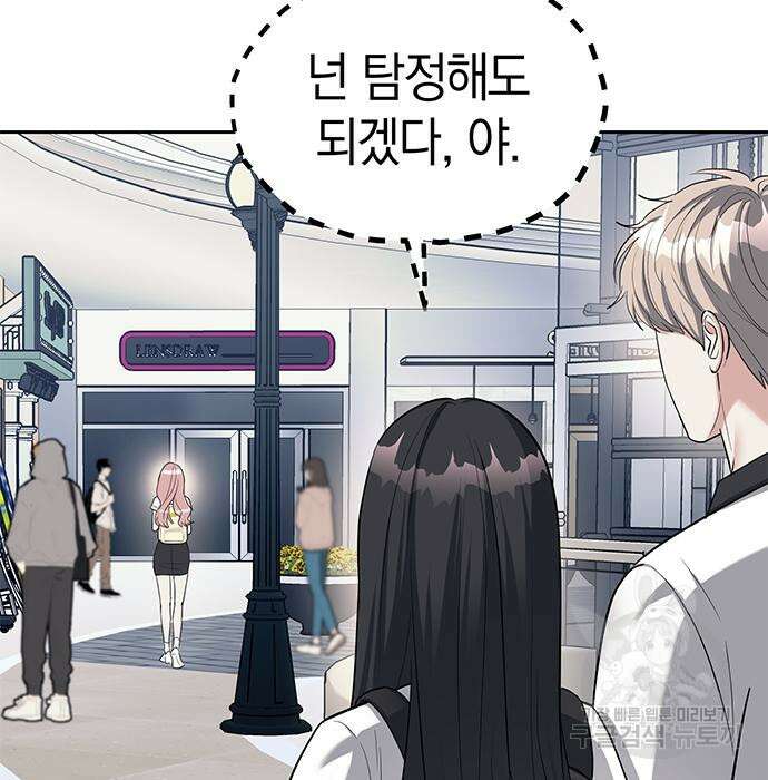 잠입! 재벌고 35화 24