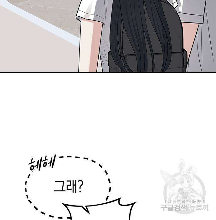 잠입! 재벌고 35화 25