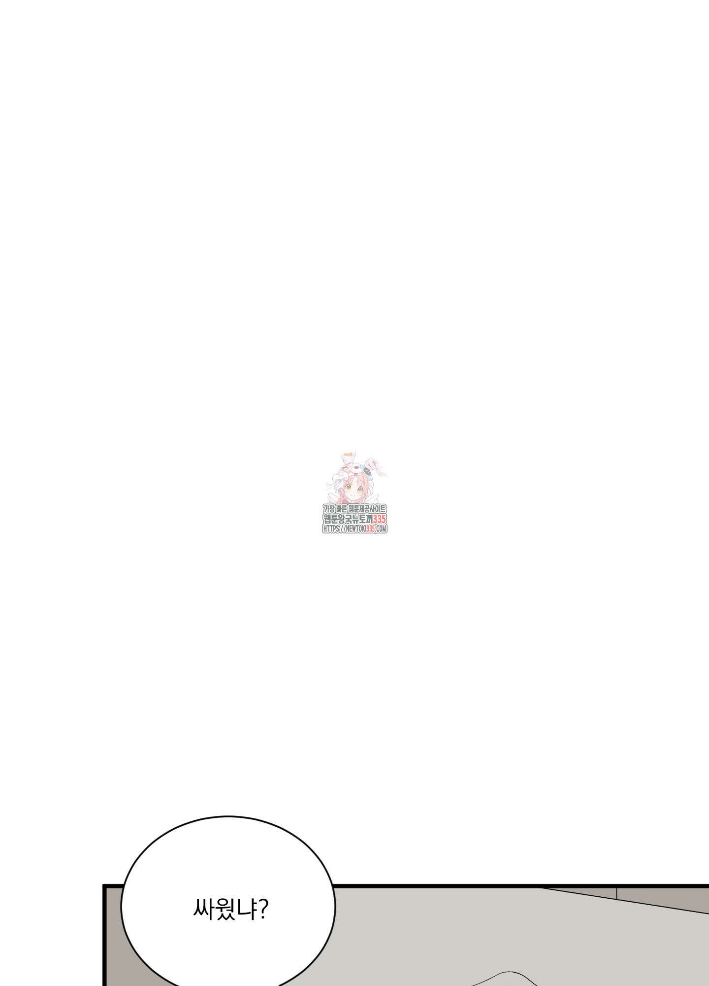 세 번째 결말 기념일 외전 4화 1