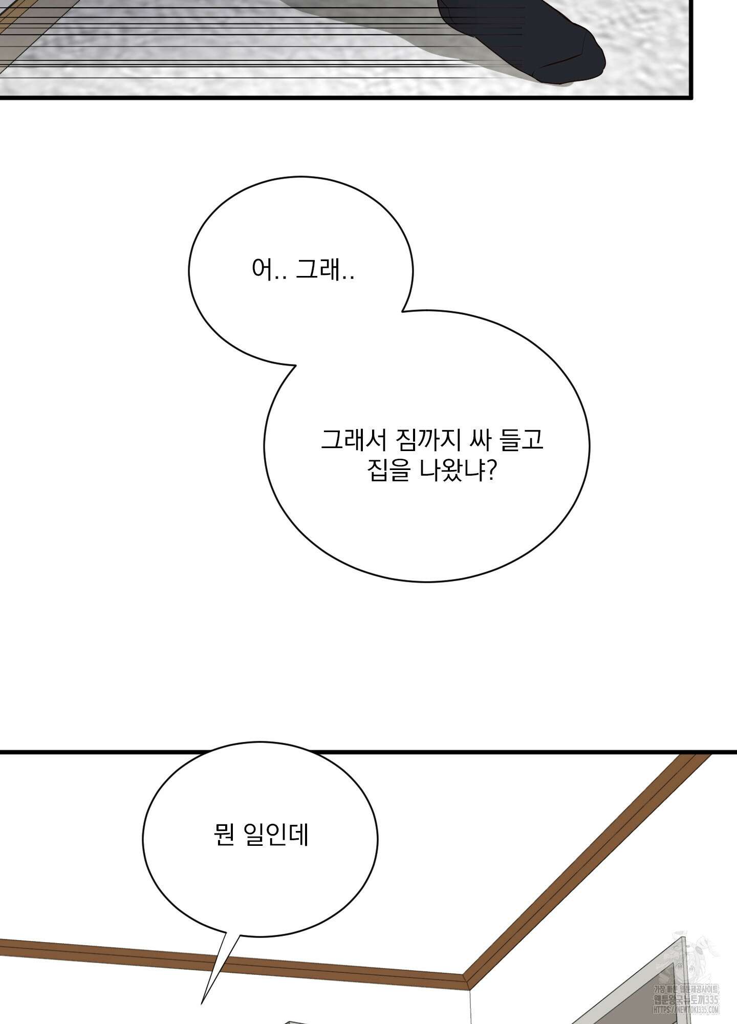 세 번째 결말 기념일 외전 4화 4