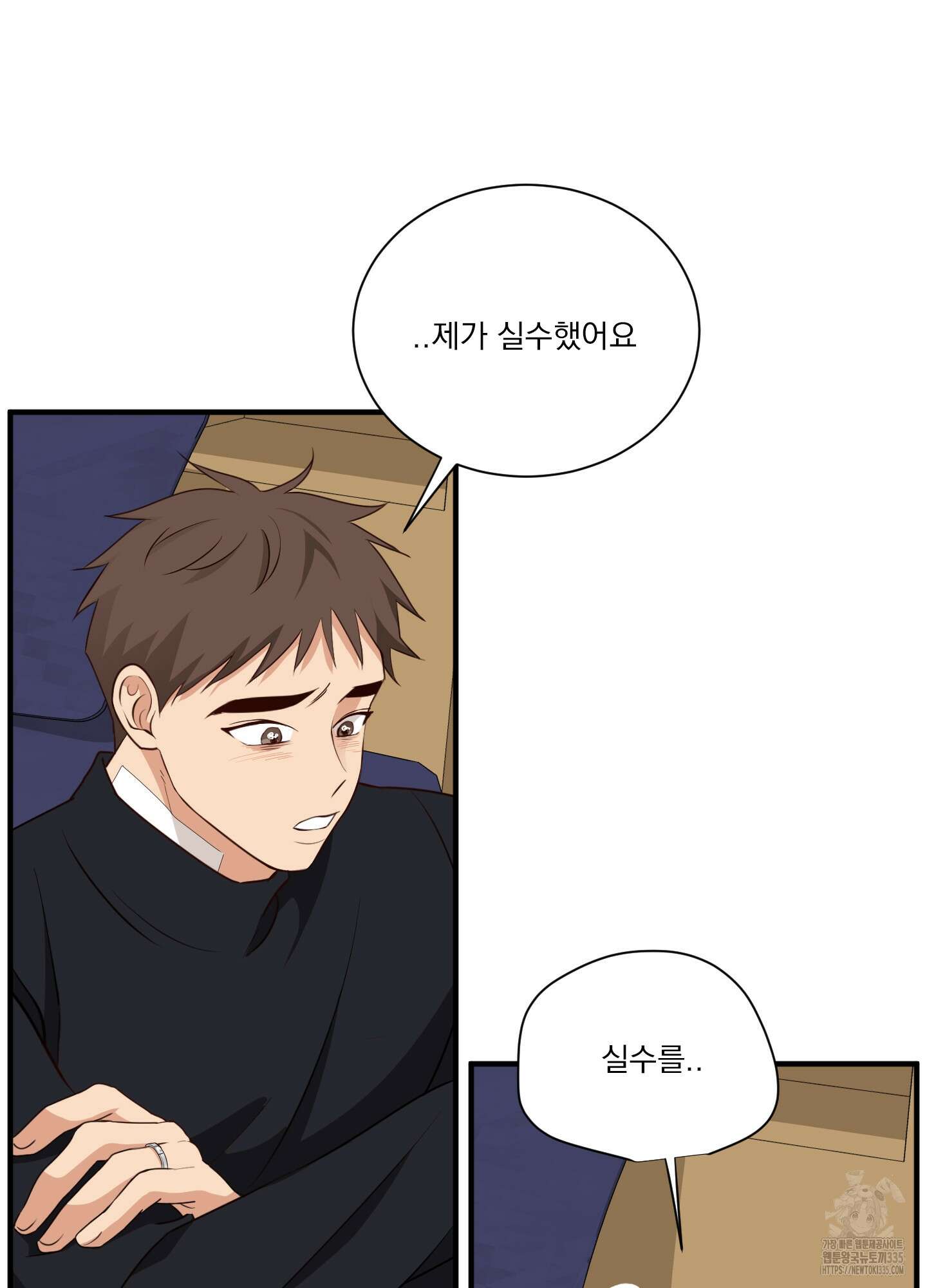 세 번째 결말 기념일 외전 4화 6