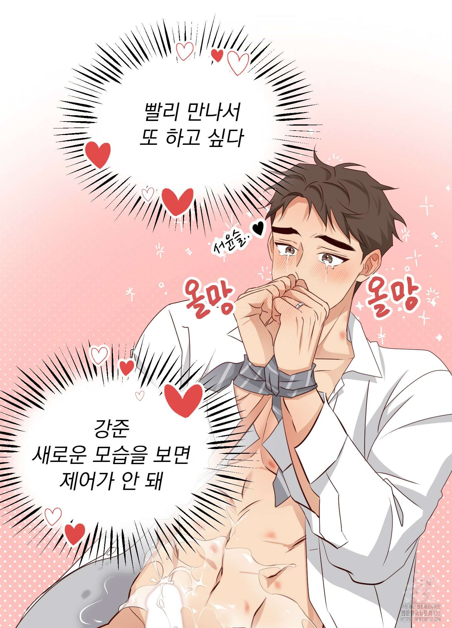 세 번째 결말 기념일 외전 4화 15