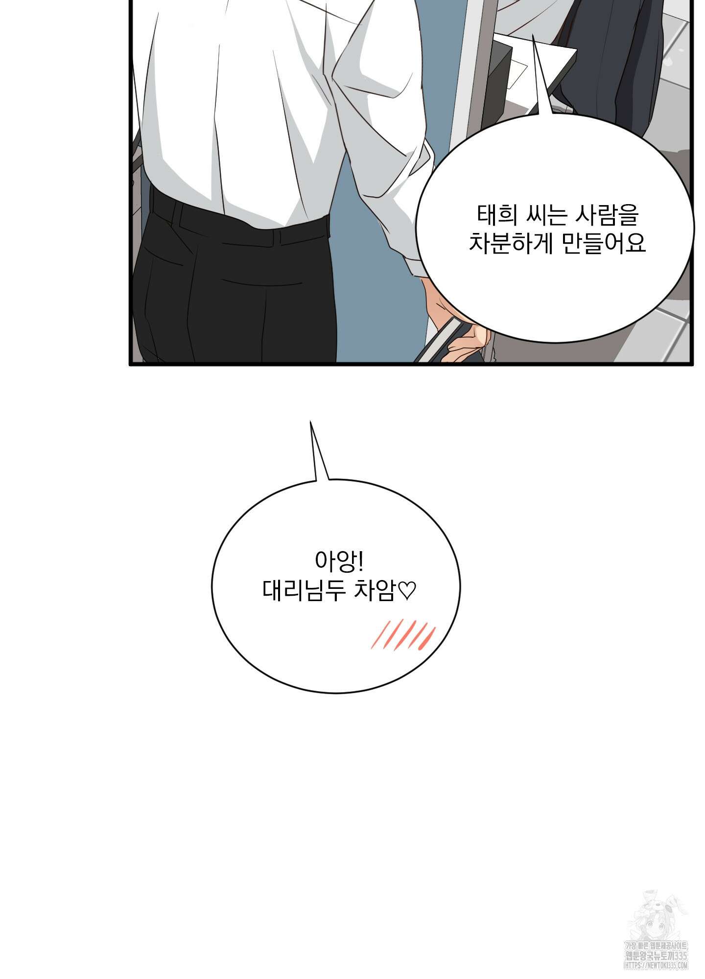 세 번째 결말 기념일 외전 4화 21