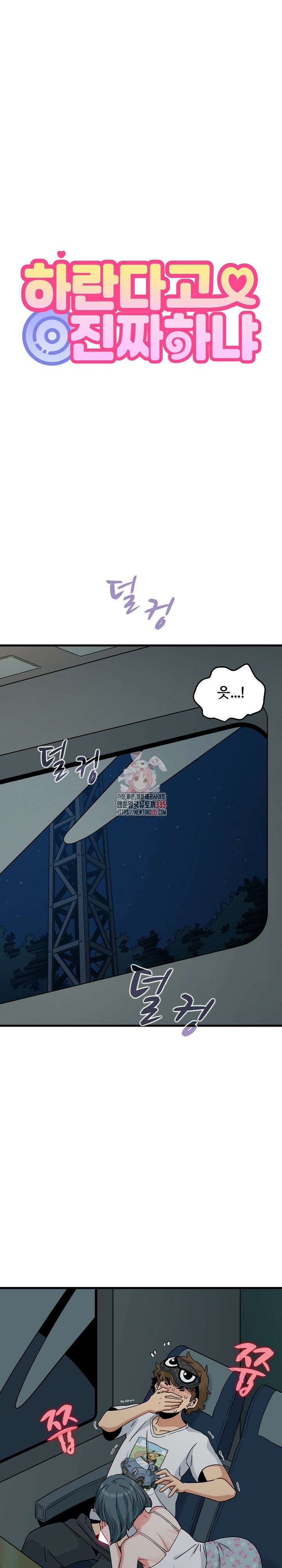 하란다고 진짜 하냐 42화 1