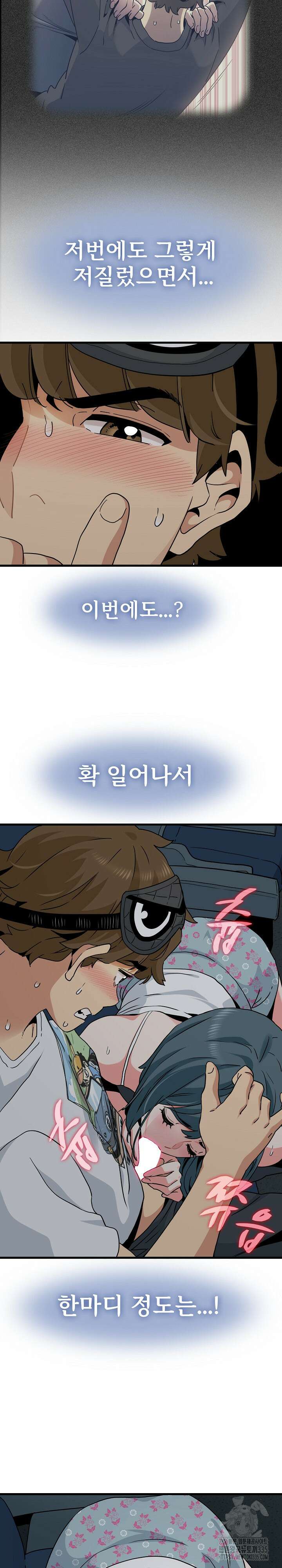 하란다고 진짜 하냐 42화 5