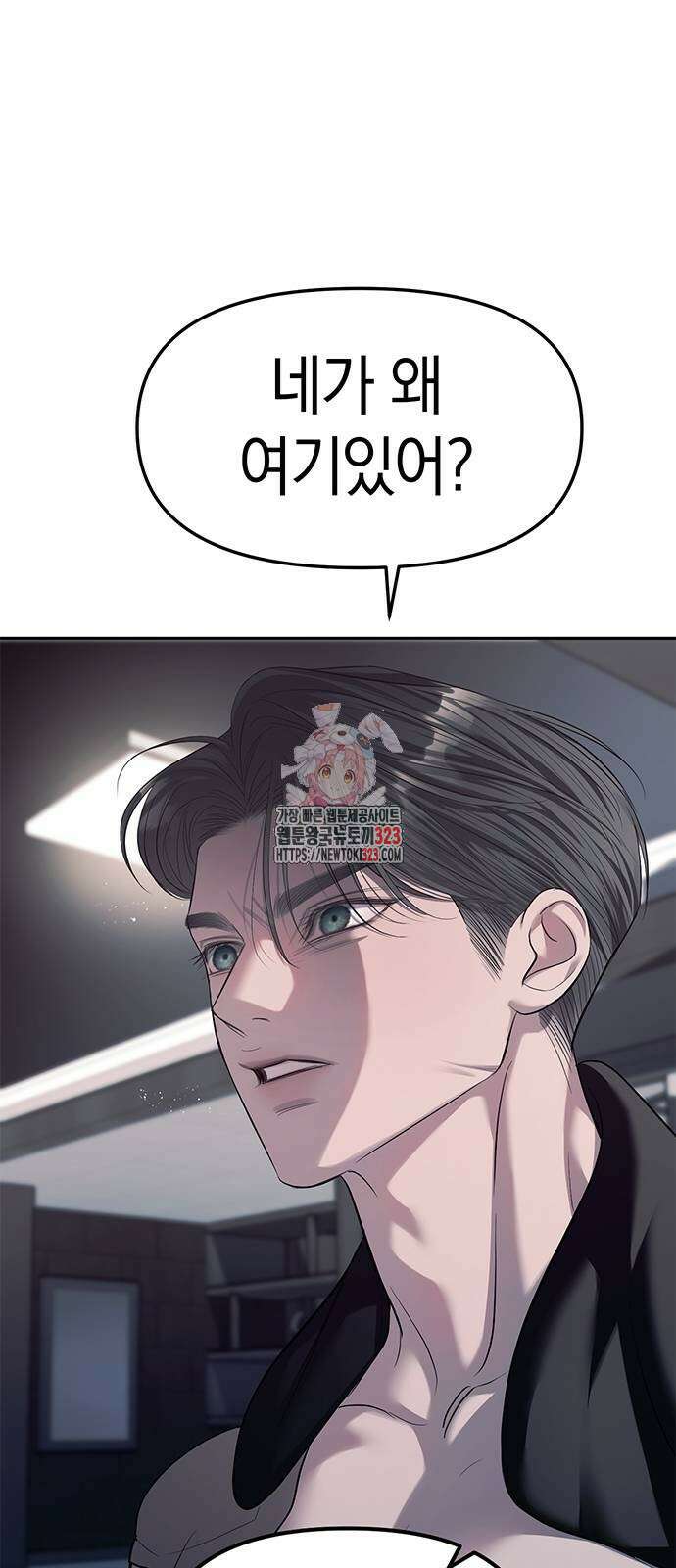 잠입! 재벌고 54화 1