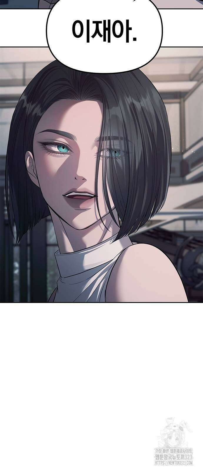 잠입! 재벌고 54화 2