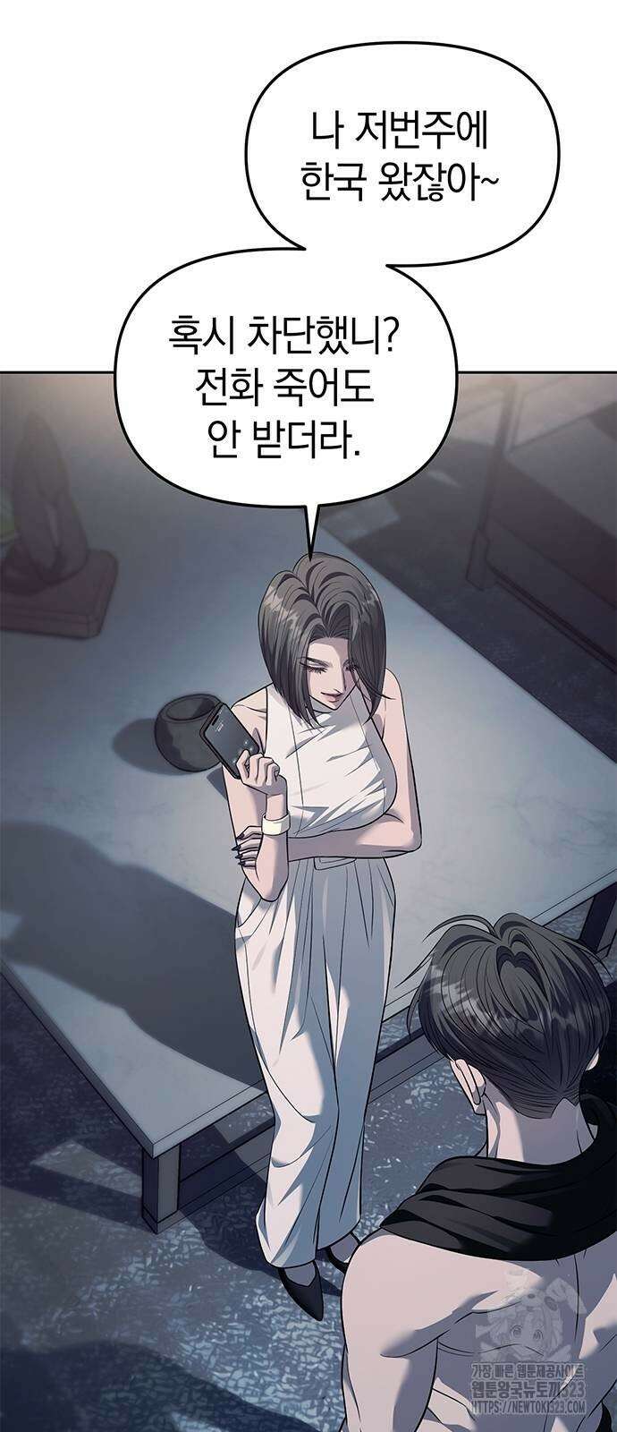 잠입! 재벌고 54화 3