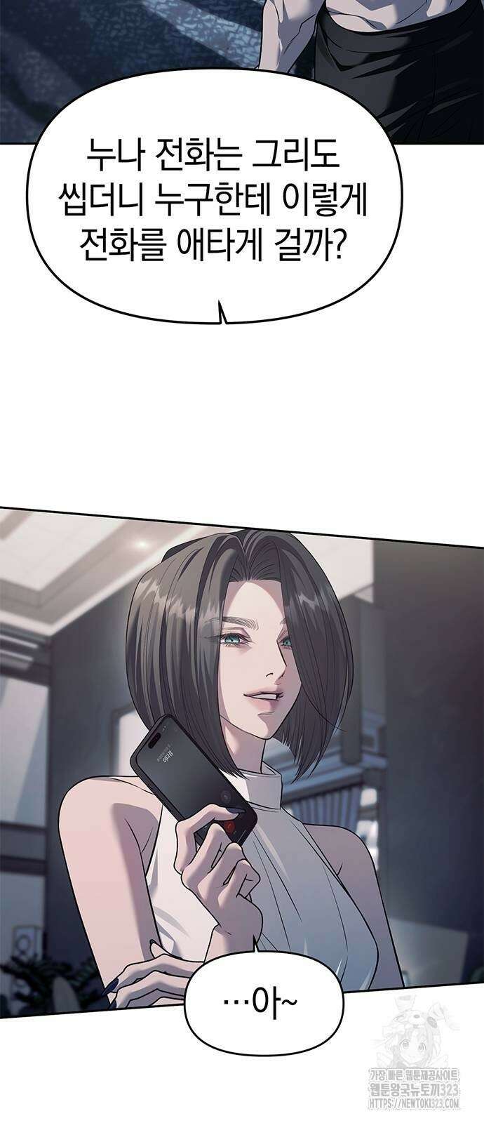 잠입! 재벌고 54화 4