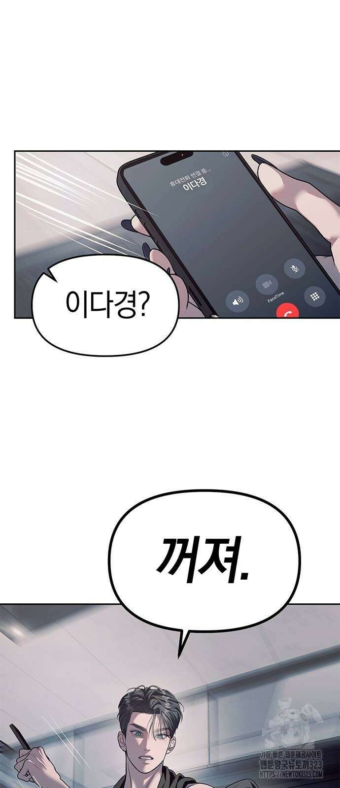 잠입! 재벌고 54화 5