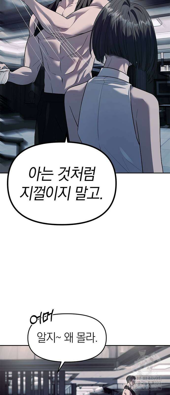 잠입! 재벌고 54화 6