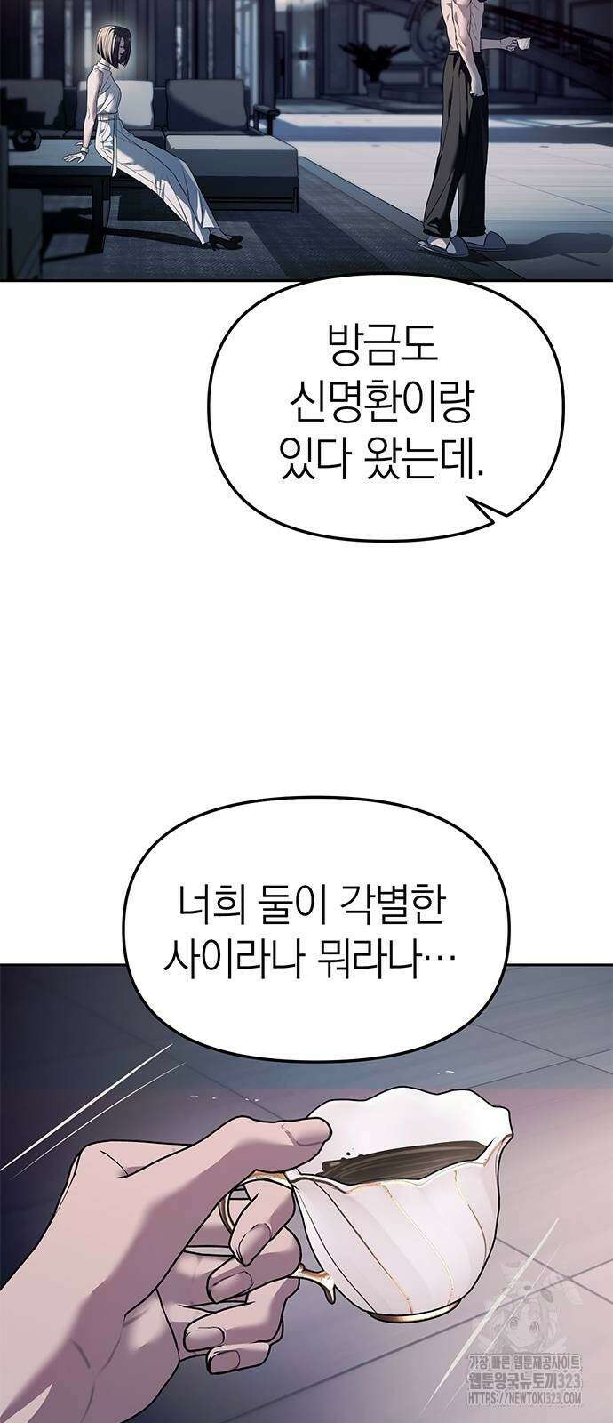 잠입! 재벌고 54화 7