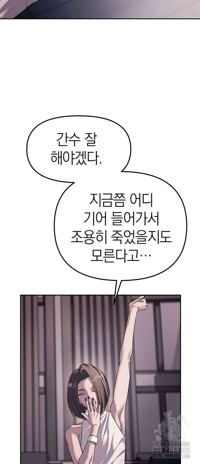 잠입! 재벌고 54화 8