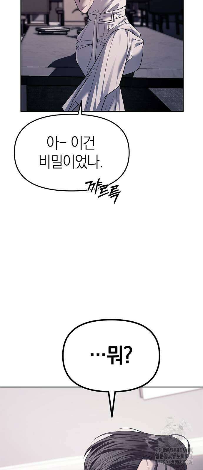 잠입! 재벌고 54화 9