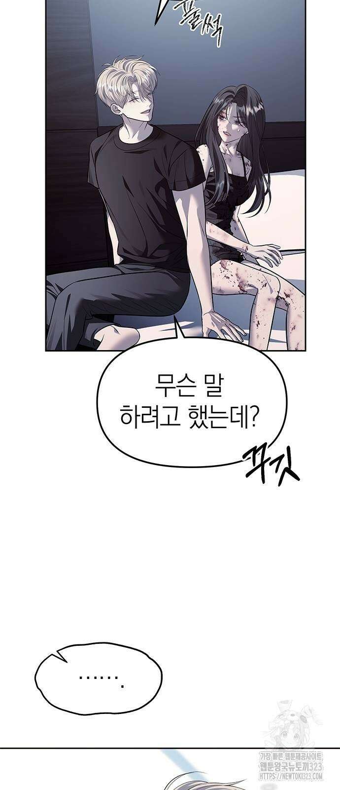 잠입! 재벌고 54화 14
