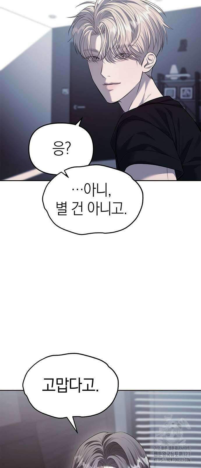 잠입! 재벌고 54화 15