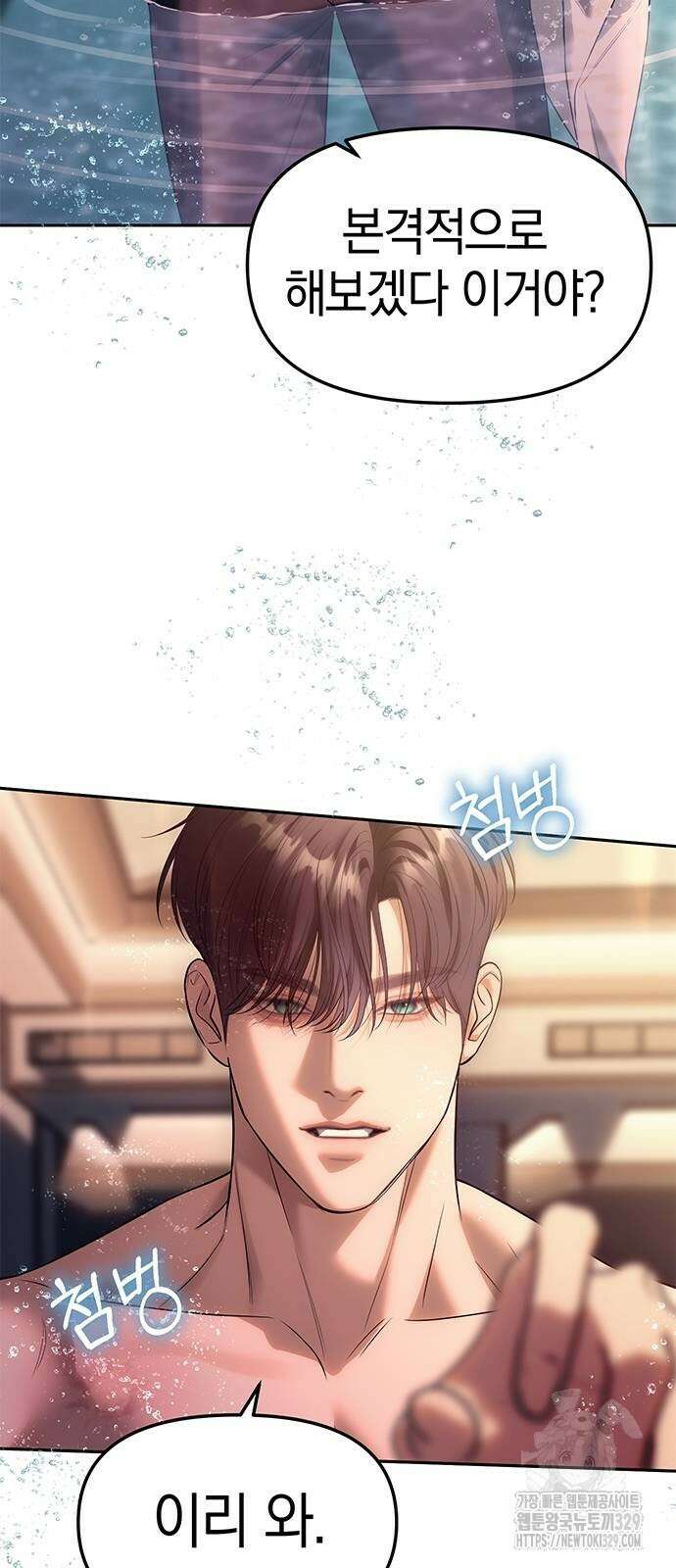 잠입! 재벌고 62화 2