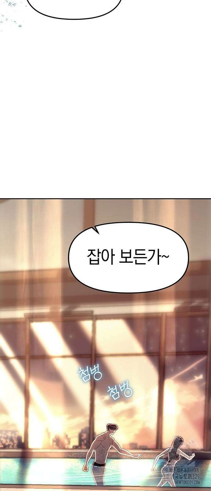 잠입! 재벌고 62화 3