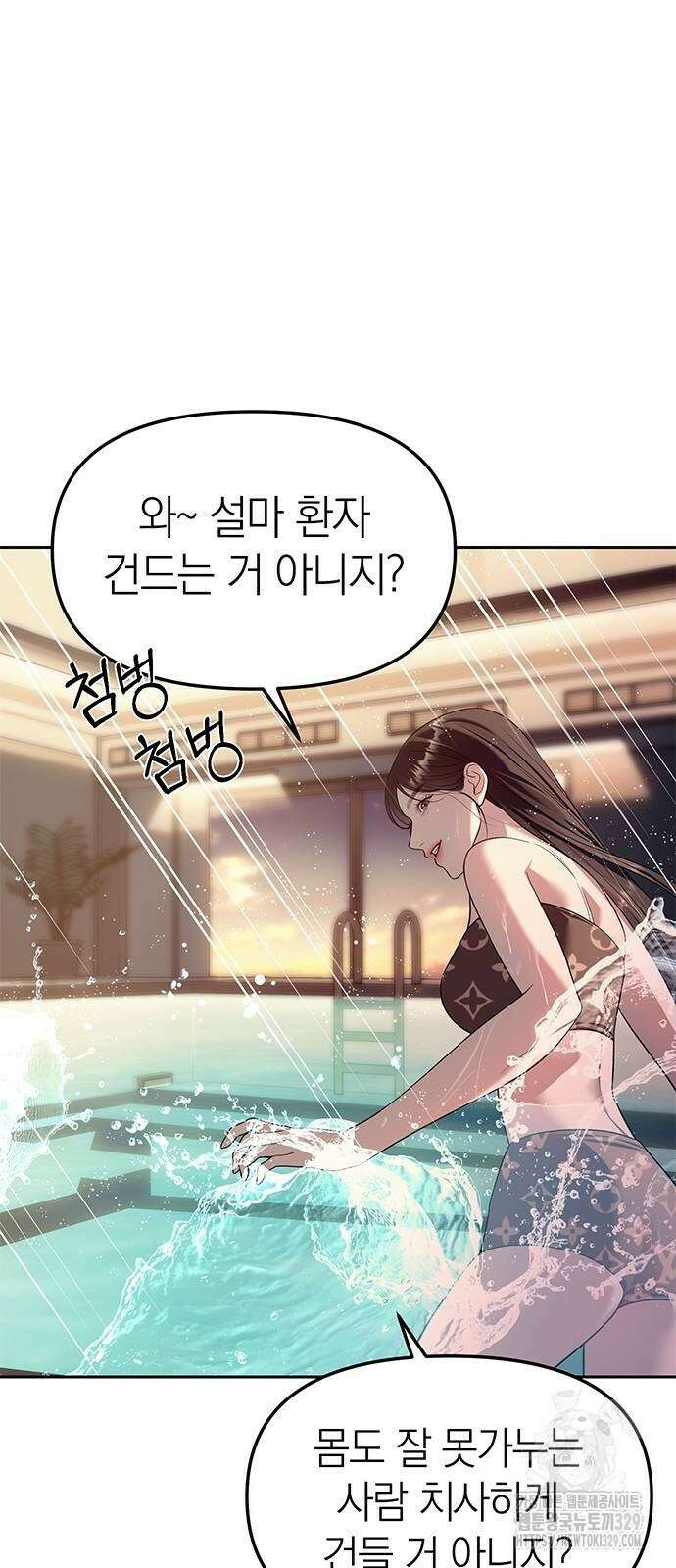 잠입! 재벌고 62화 6