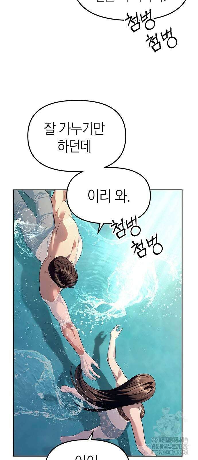 잠입! 재벌고 62화 7
