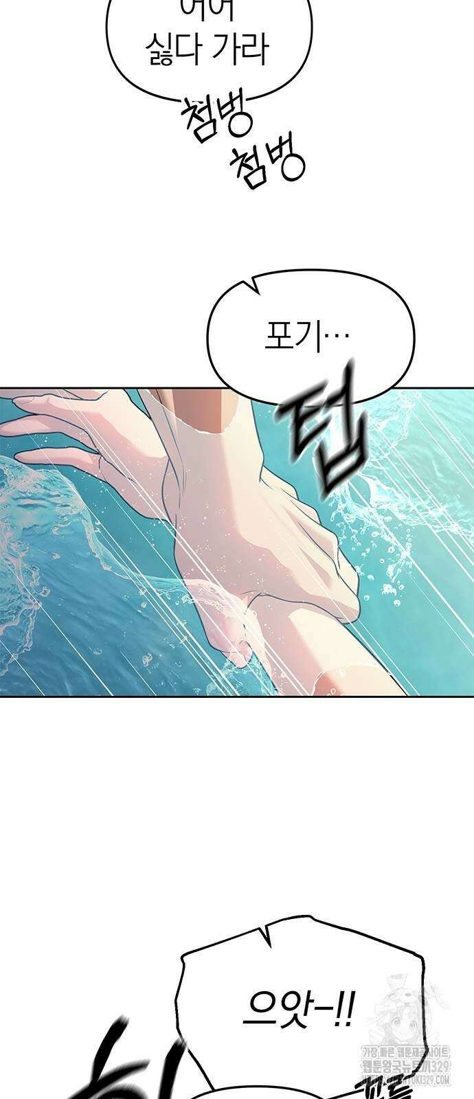 잠입! 재벌고 62화 8