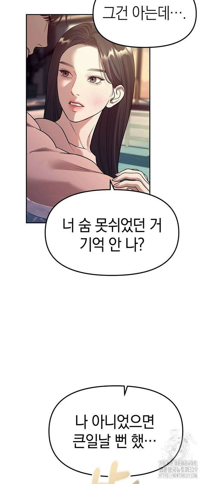 잠입! 재벌고 62화 12