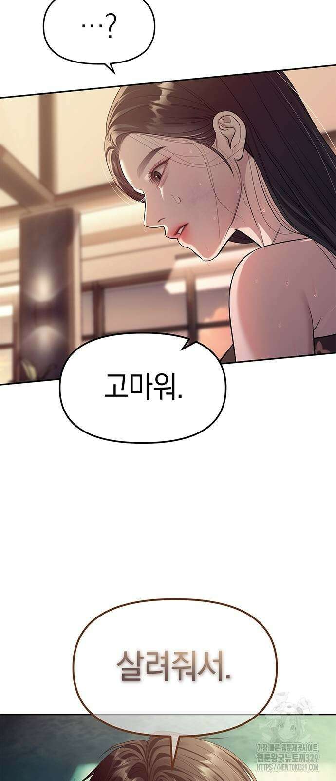 잠입! 재벌고 62화 14