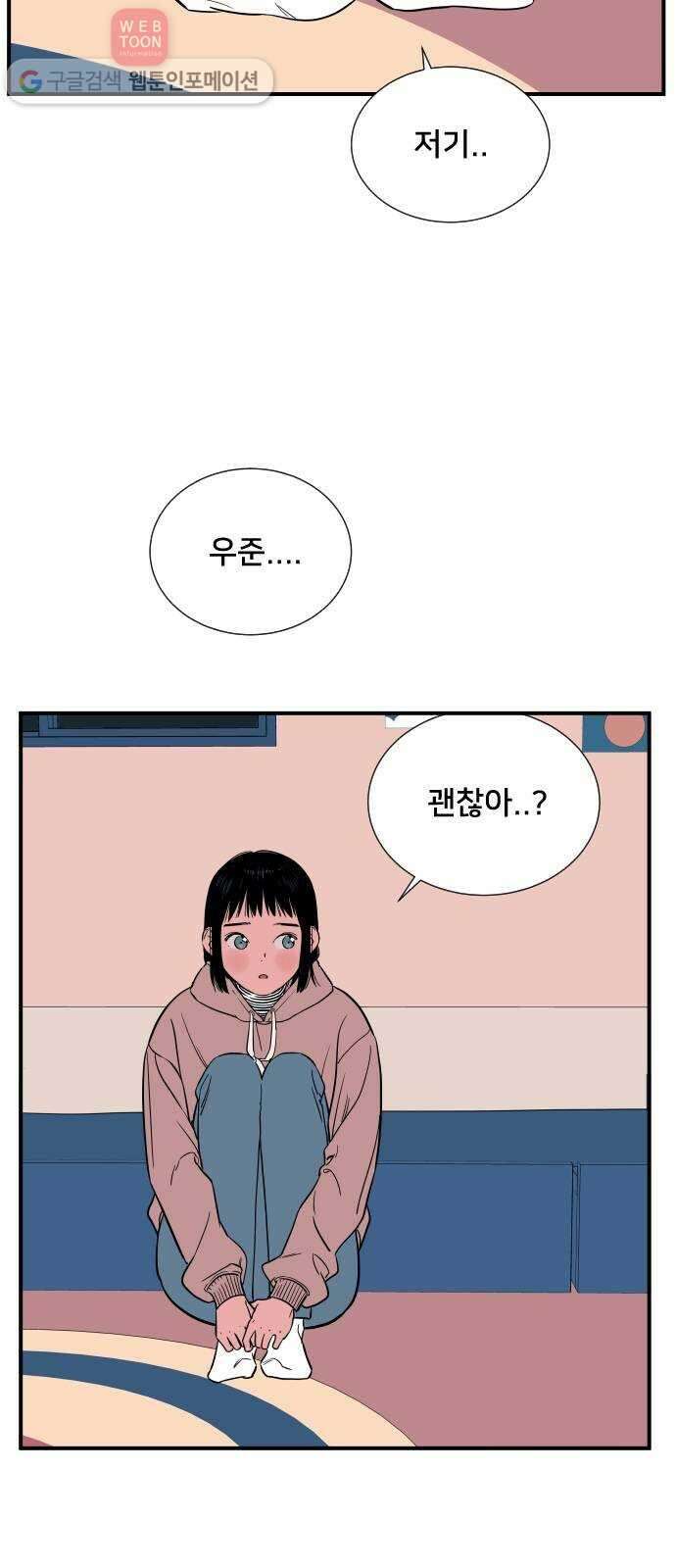 나의 우주 32화 4