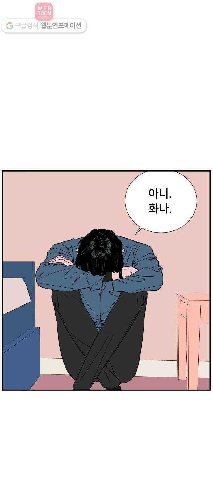나의 우주 32화 5