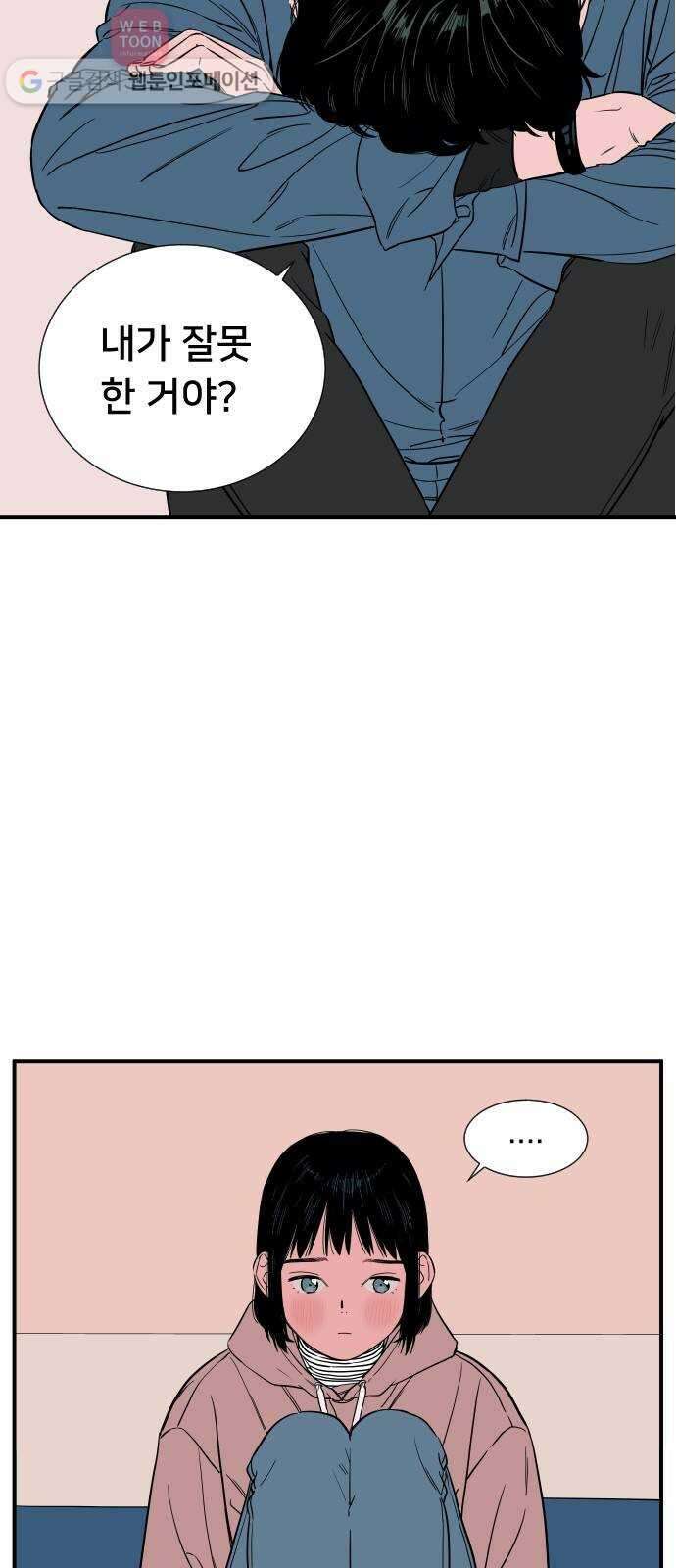 나의 우주 32화 7