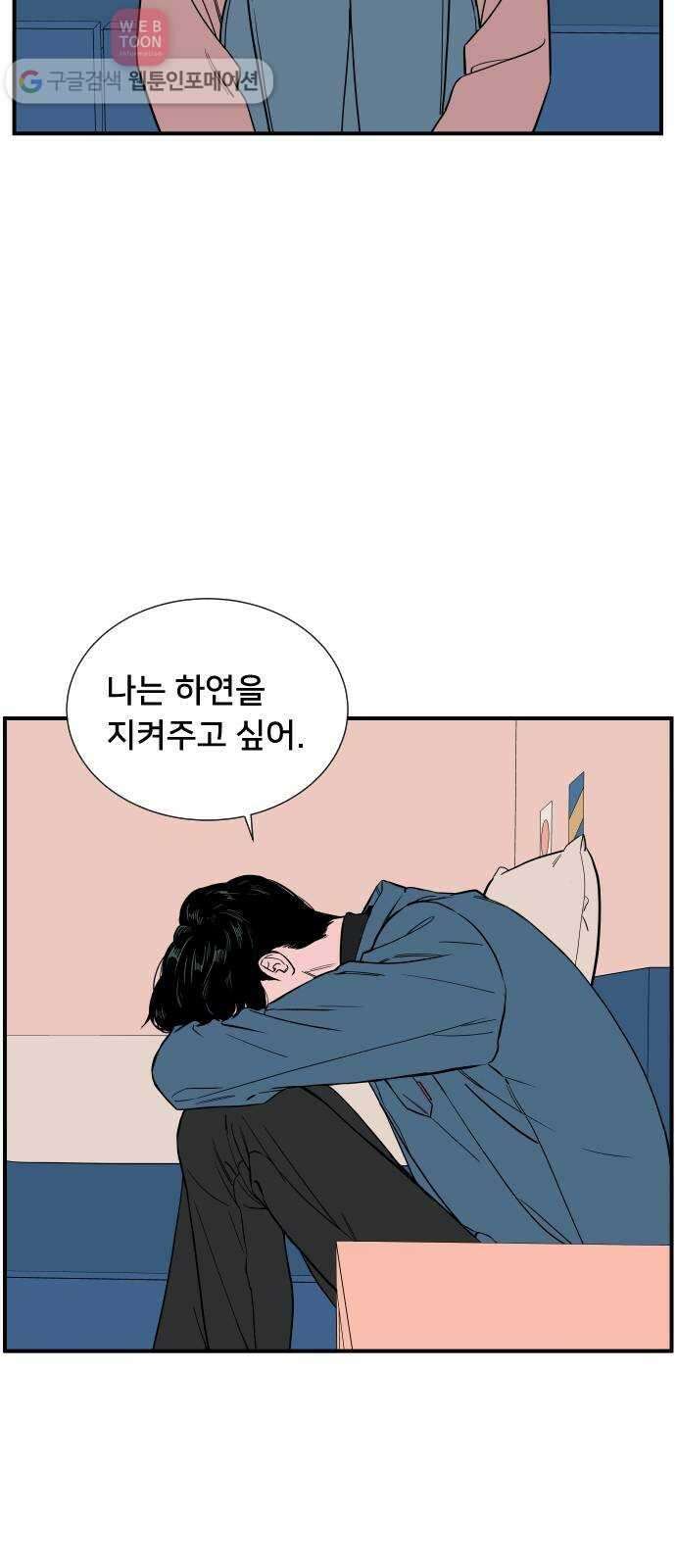 나의 우주 32화 8